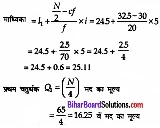 Bihar Board Class 11 Economics Chapter 5 केंद्रीय प्रवृत्ति की माप Part - 2 img 11