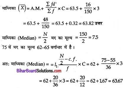 Bihar Board Class 11 Economics Chapter 5 केंद्रीय प्रवृत्ति की माप Part - 2 img 14