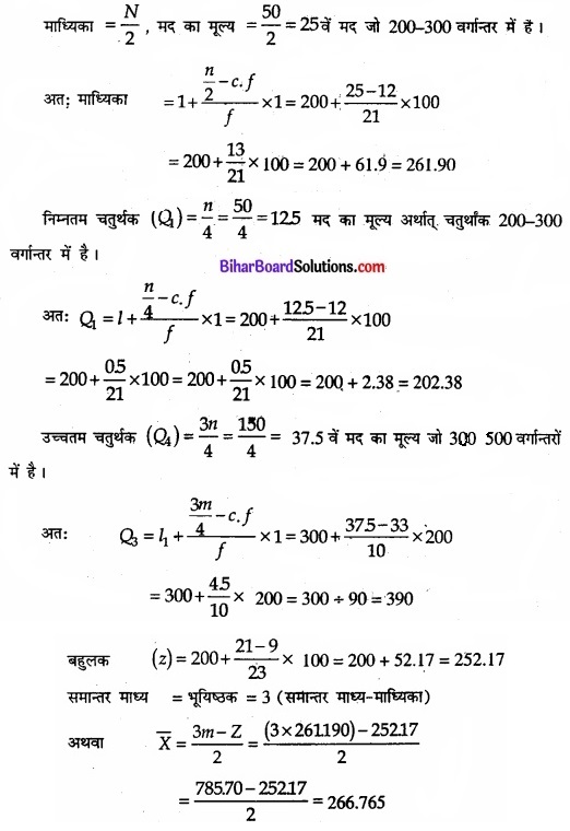 Bihar Board Class 11 Economics Chapter 5 केंद्रीय प्रवृत्ति की माप Part - 2 img 52