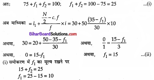 Bihar Board Class 11 Economics Chapter 5 केंद्रीय प्रवृत्ति की माप Part - 2 img 64