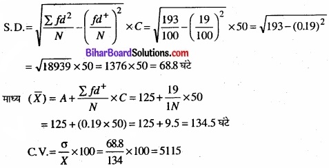 Bihar Board Class 11 Economics Chapter 6 परिक्षेपण के माप Part - 2 img 7