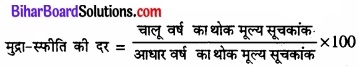 Bihar Board Class 11 Economics Chapter 8 सूचकांक Part - 2 img 16