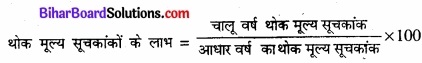Bihar Board Class 11 Economics Chapter 8 सूचकांक Part - 2 img 42