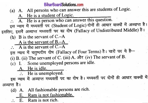 Bihar Board Class 11 Philosiphy chapter 8 निरपेक्ष न्याय 
