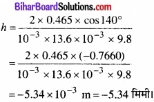 Bihar Board Class 11 Physics Chapter 10 तरलों के यांत्रिकी गुण 