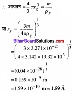 Bihar Board Class 11 Physics Chapter 13 अणुगति सिद्धांत 