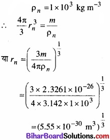 Bihar Board Class 11 Physics Chapter 13 अणुगति सिद्धांत 