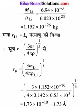Bihar Board Class 11 Physics Chapter 13 अणुगति सिद्धांत 