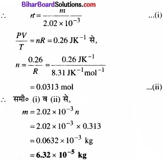 Bihar Board Class 11 Physics Chapter 13 अणुगति सिद्धांत 