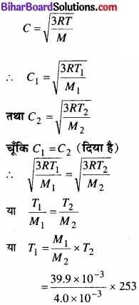 Bihar Board Class 11 Physics Chapter 13 अणुगति सिद्धांत 