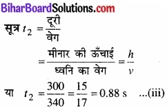 Bihar Board Class 11 Physics Chapter 15 तरंगें 