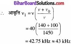 Bihar Board Class 11 Physics Chapter 15 तरंगें 