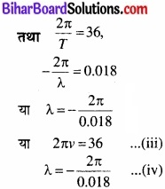 Bihar Board Class 11 Physics Chapter 15 तरंगें 