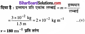 Bihar Board Class 11 Physics Chapter 15 तरंगें 