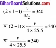 Bihar Board Class 11 Physics Chapter 15 तरंगें 