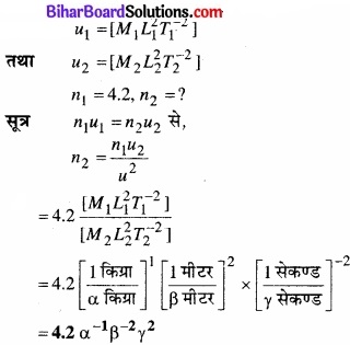 Bihar Board Class 11 Physics Chapter 2 मात्रक एवं मापन 
