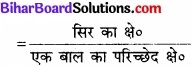 Bihar Board Class 11 Physics Chapter 2 मात्रक एवं मापन 