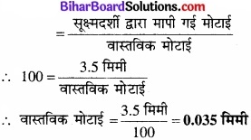 Bihar Board Class 11 Physics Chapter 2 मात्रक एवं मापन 