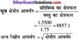 Bihar Board Class 11 Physics Chapter 2 मात्रक एवं मापन 