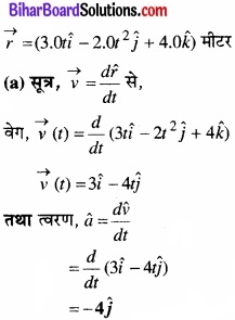 Bihar Board Class 11 Physics Chapter 4 समतल में गति 