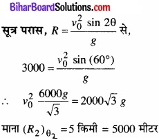 Bihar Board Class 11 Physics Chapter 4 समतल में गति 