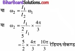 Bihar Board Class 11 Physics Chapter 7 कणों के निकाय तथा घूर्णी गति 