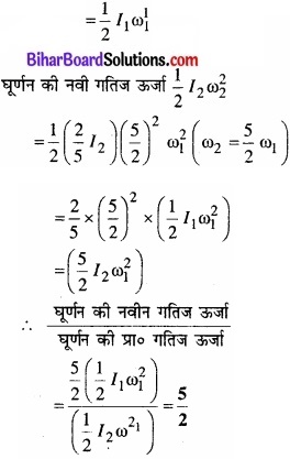 Bihar Board Class 11 Physics Chapter 7 कणों के निकाय तथा घूर्णी गति 