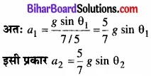 Bihar Board Class 11 Physics Chapter 7 कणों के निकाय तथा घूर्णी गति 