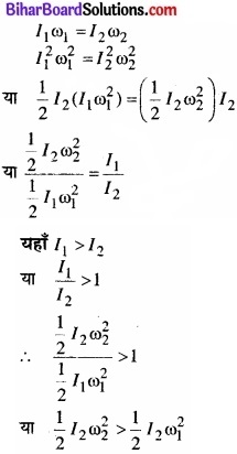 Bihar Board Class 11 Physics Chapter 7 कणों के निकाय तथा घूर्णी गति 