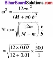 Bihar Board Class 11 Physics Chapter 7 कणों के निकाय तथा घूर्णी गति 