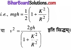 Bihar Board Class 11 Physics Chapter 7 कणों के निकाय तथा घूर्णी गति 