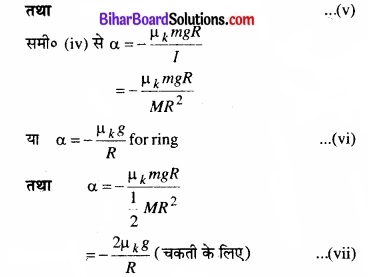 Bihar Board Class 11 Physics Chapter 7 कणों के निकाय तथा घूर्णी गति 