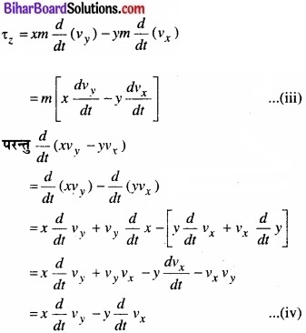 Bihar Board Class 11 Physics Chapter 7 कणों के निकाय तथा घूर्णी गति 