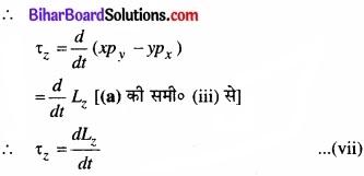 Bihar Board Class 11 Physics Chapter 7 कणों के निकाय तथा घूर्णी गति 