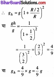 Bihar Board Class 11 Physics Chapter 8 गुरुत्वाकर्षण