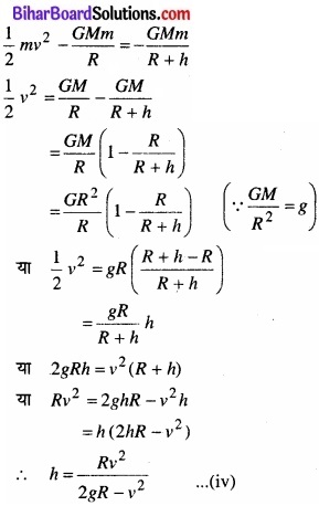 Bihar Board Class 11 Physics Chapter 8 गुरुत्वाकर्षण