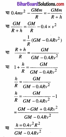Bihar Board Class 11 Physics Chapter 8 गुरुत्वाकर्षण