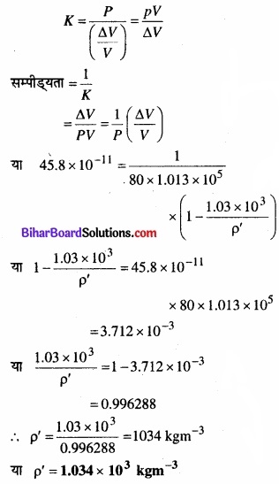 Bihar Board Class 11 Physics Chapter 9 ठोसों के यांत्रिक गुण 