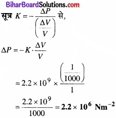 Bihar Board Class 11 Physics Chapter 9 ठोसों के यांत्रिक गुण 