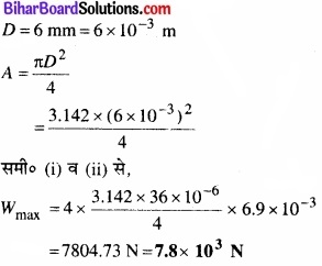 Bihar Board Class 11 Physics Chapter 9 ठोसों के यांत्रिक गुण 