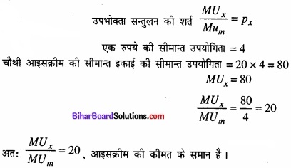 Bihar Board Class 12 Economics Chapter 2 उपभोक्ता के व्यवहार का सिद्धांत part - 2 img 28