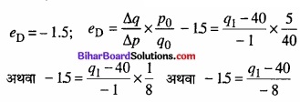 Bihar Board Class 12 Economics Chapter 2 उपभोक्ता के व्यवहार का सिद्धांत part - 2 img 37