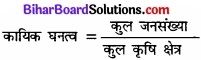 Bihar Board Class 12 Geography Solutions Chapter 2 विश्व जनसंख्या-वितरण, घनत्व और वृद्धि img 9