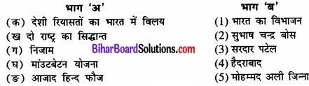 Bihar Board Class 12 Political Science Solutions chapter 1 राष्ट्र निर्माण की चुनौतियाँ Part - 2 img 3