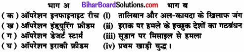 Bihar Board Class 12 Political Science Solutions chapter - 3 समकालीन विश्व में अमेरिकी वर्चस्व Part - 1 img 1