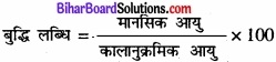 Bihar Board Class 12 Psychology Solutions Chapter 1 मनोवैज्ञानिक गुणों में विभिन्नताएँ img 1