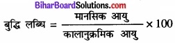 Bihar Board Class 12 Psychology Solutions Chapter 1 मनोवैज्ञानिक गुणों में विभिन्नताएँ img 3