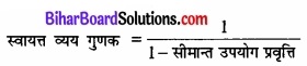 Bihar Board Class 12th Economics Solutions Chapter 4 part - 1 पूर्ण प्रतिस्पर्धा की स्थिति में फर्म का सिद्धांत img 2