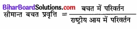 Bihar Board Class 12th Economics Solutions Chapter 4 part - 1 पूर्ण प्रतिस्पर्धा की स्थिति में फर्म का सिद्धांत img 5