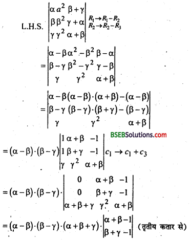 Bihar Board 12th Maths Important Questions Long Answer Type Part 1 in Hindi 18
